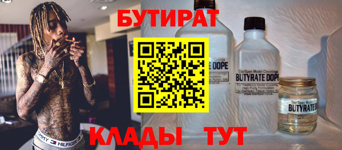 Бутират вода Домодедово