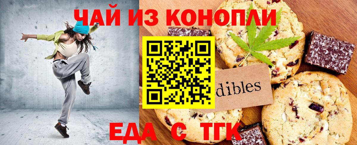 Печенье с ТГК конопля  Вход с VPN  Домодедово 