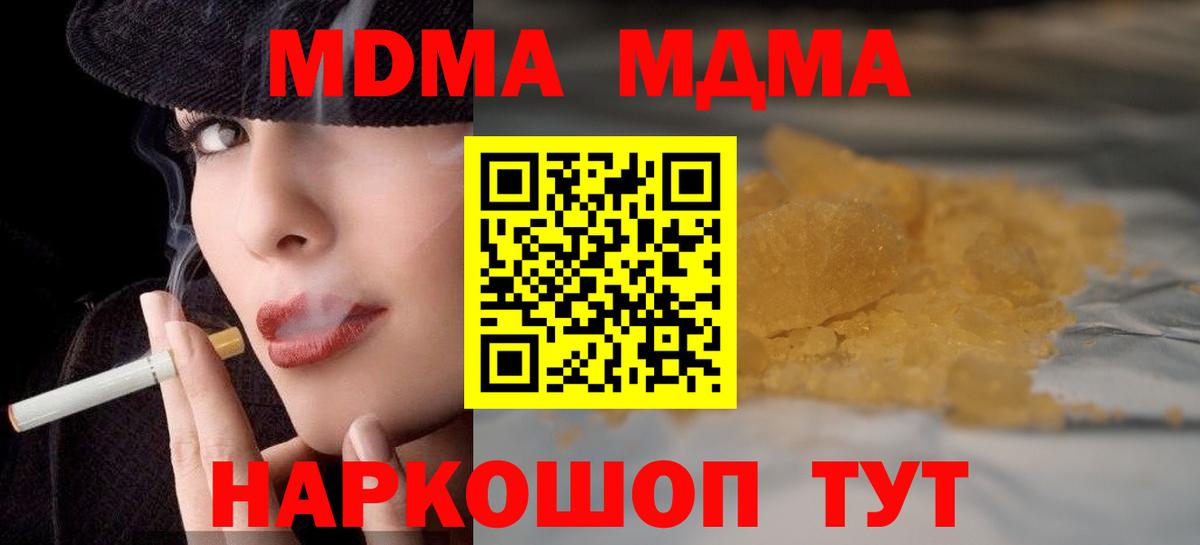 Домодедово  МДМА crystal  МДМА  Вход с VPN  MDMA Molly 