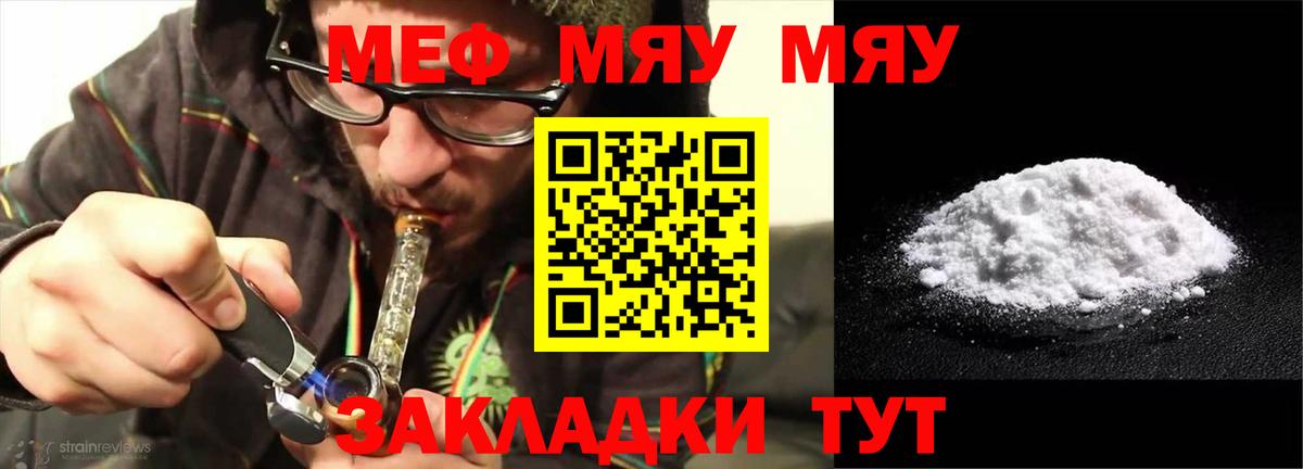 Мефедрон кристаллы Домодедово
