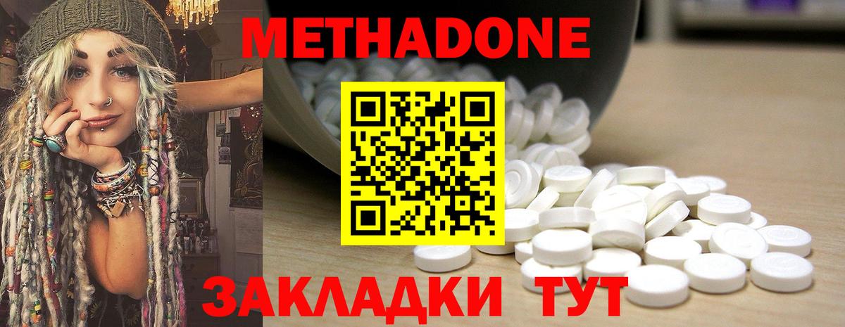 МЕТАДОН VHQ Домодедово