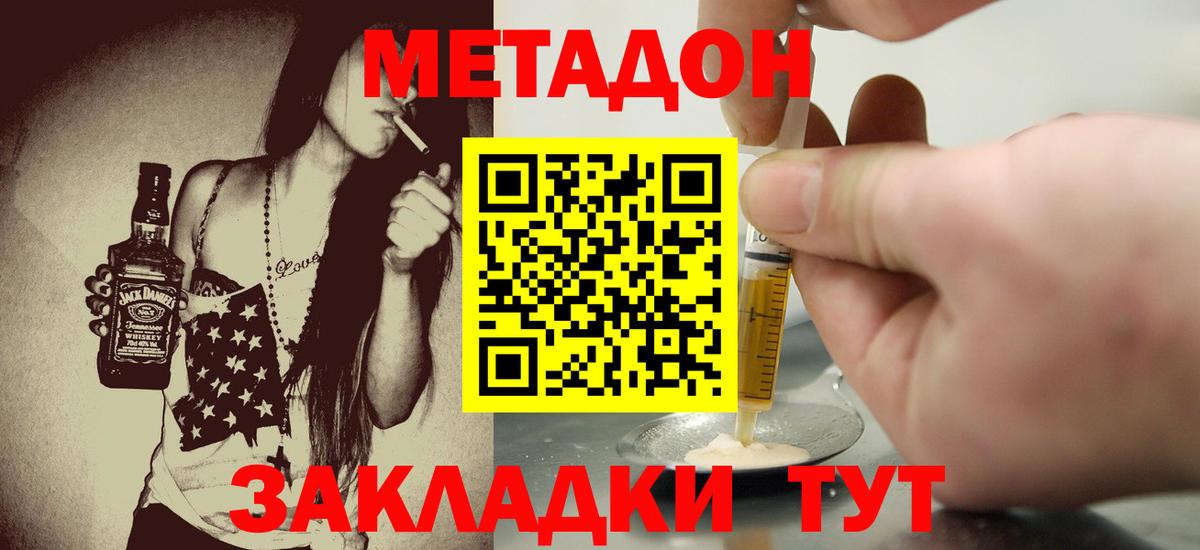 Метадон мёд  Вход с VPN  Домодедово 